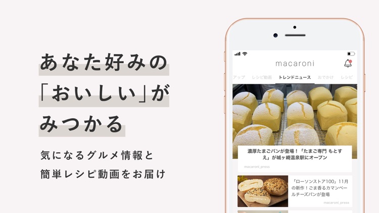 macaroni(マカロニ)簡単料理レシピ動画とグルメ情報
