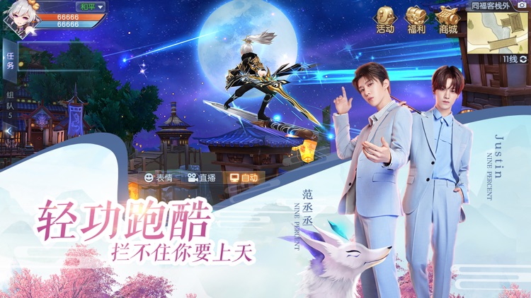 武林外传