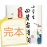 Get 小学生必背古诗词大全 for iOS, iPhone, iPad Aso Report