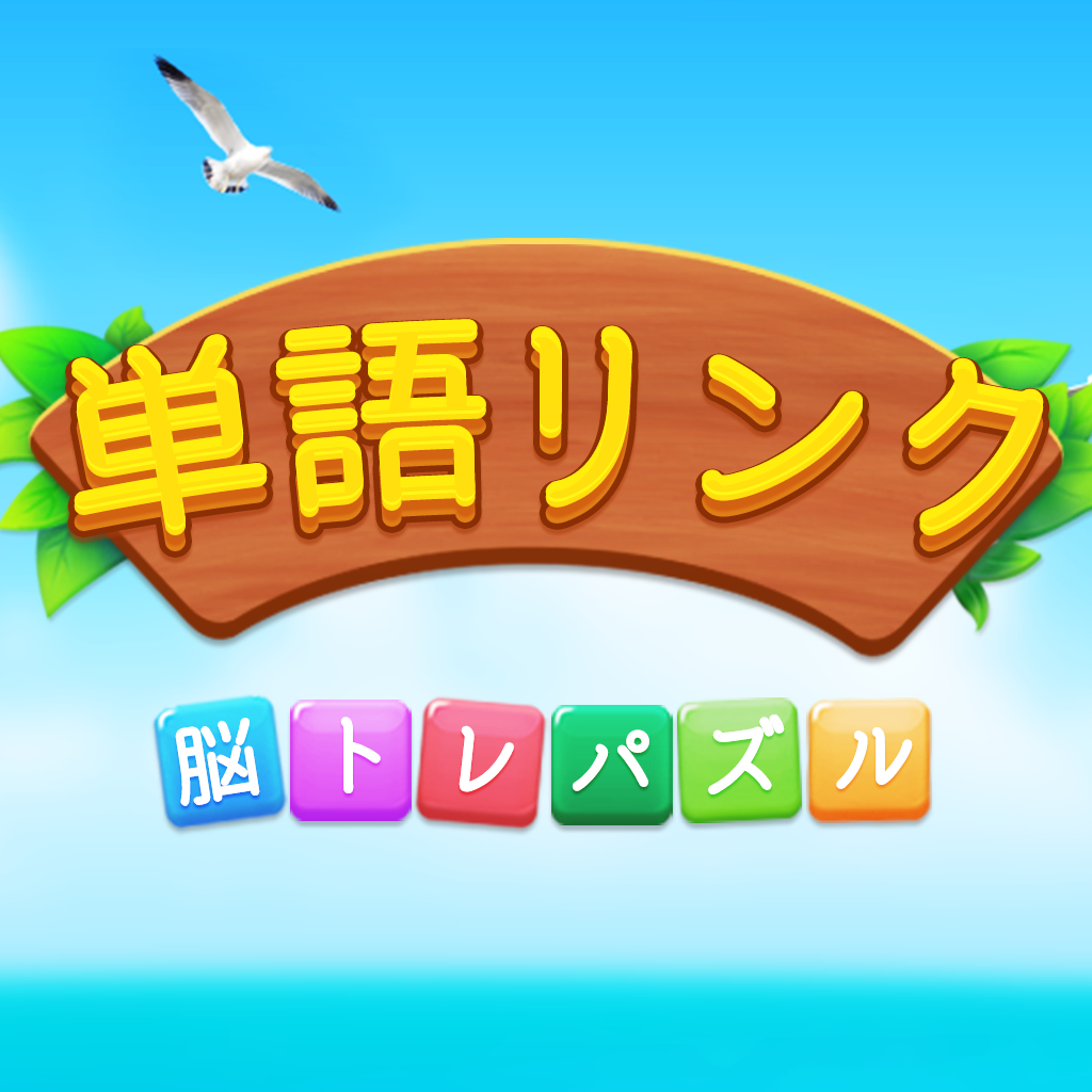 Get 単語リンク for iOS, iPhone, iPad Aso Report
