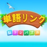 Get 単語リンク for iOS, iPhone, iPad Aso Report