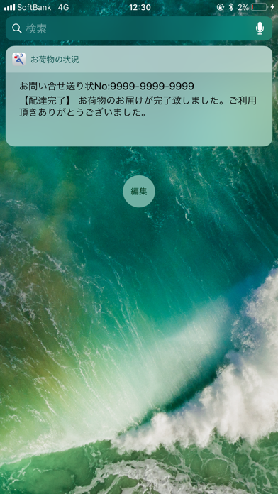 佐川急便公式アプリ ScreenShot6