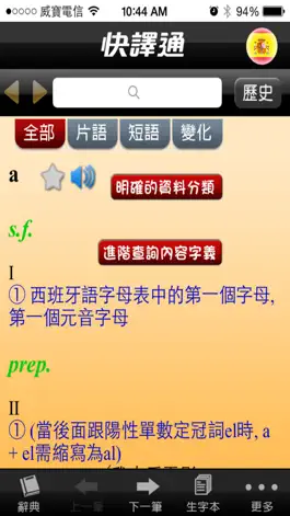 Game screenshot 實用西漢辭典 apk