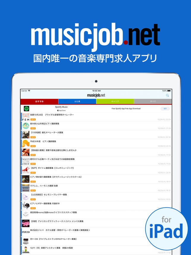 音楽の仕事探すならミュージックジョブネット On The App Store