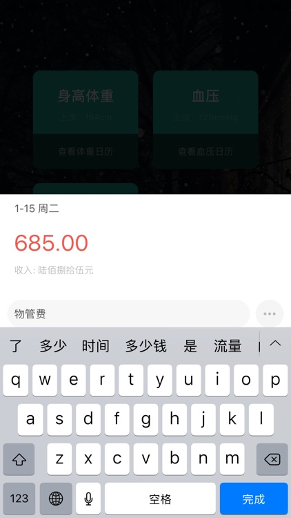 生活记数 screenshot-3