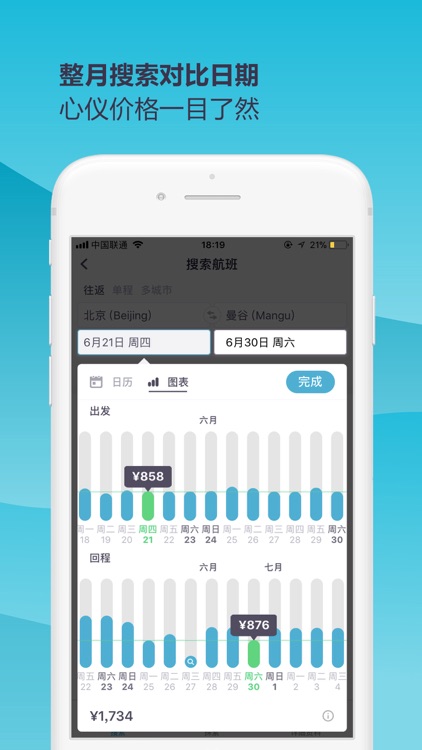 天巡旅行 screenshot-3