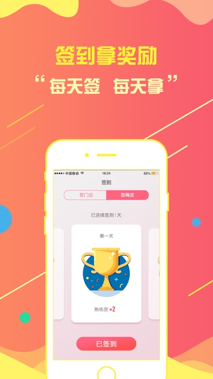 嗨皮时光 screenshot-4