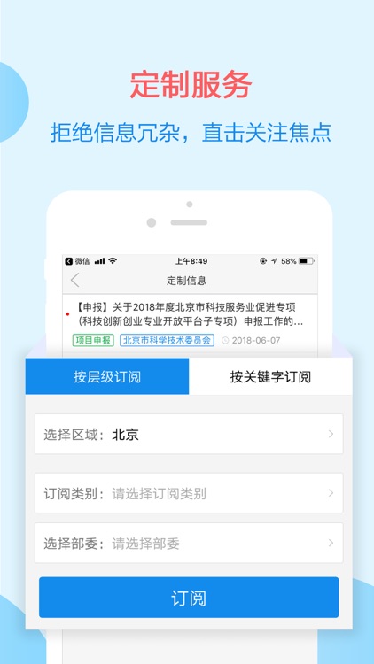 政策快报-国家政策公共服务平台 screenshot-3