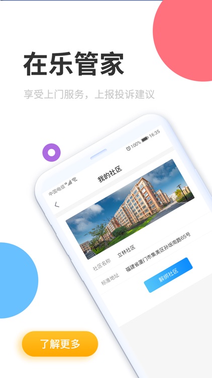 乐管家-社区物业助手 screenshot-3