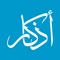 أفضل تطبيق أذكار بشهادة المستخدمين، تطبيق اذكار مجاني وبدون إعلانات سهل الاستخدام يشمل على الأذكار و الأدعية المهمة من الكتاب و السنة و أوقات الصلاة و اتجاه القبلة - اذكار الصباح و المساء - الأذكار عند النوم - أدعية من القران الكريم - الرقية الشرعية من القرآن و السنة - من دعاء الرسول صلى الله عليه و سلم