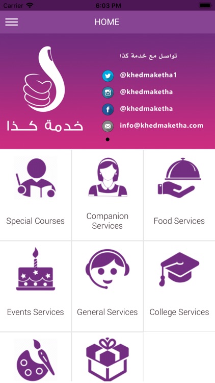 خدمة كذا | khedmaketha