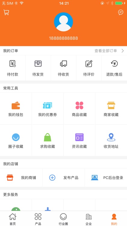 中国食品微商城 screenshot-4