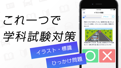 運転免許 学科試験 自動車免許トル Iphoneアプリ Applion