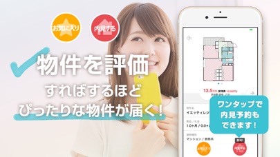 50%オフでお部屋探しietty賃貸不動産のスクリーンショット4 50%オフでお部屋探しietty賃貸不動産のスクリーンショット4