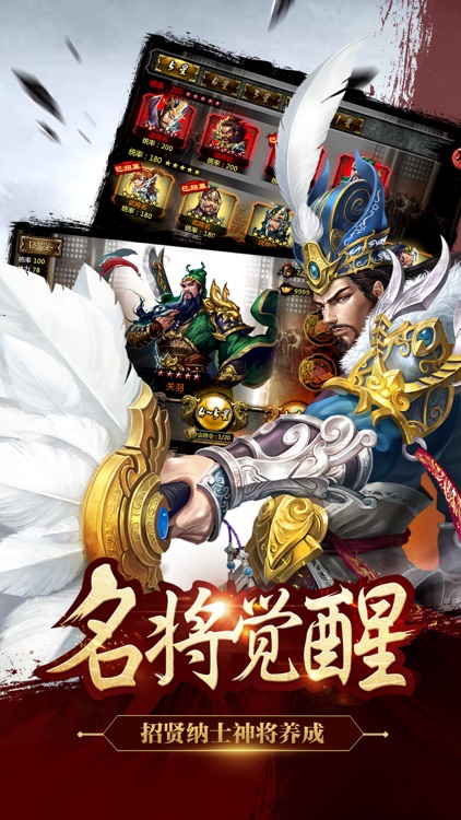 谋三国-经典三国群英争霸策略游戏