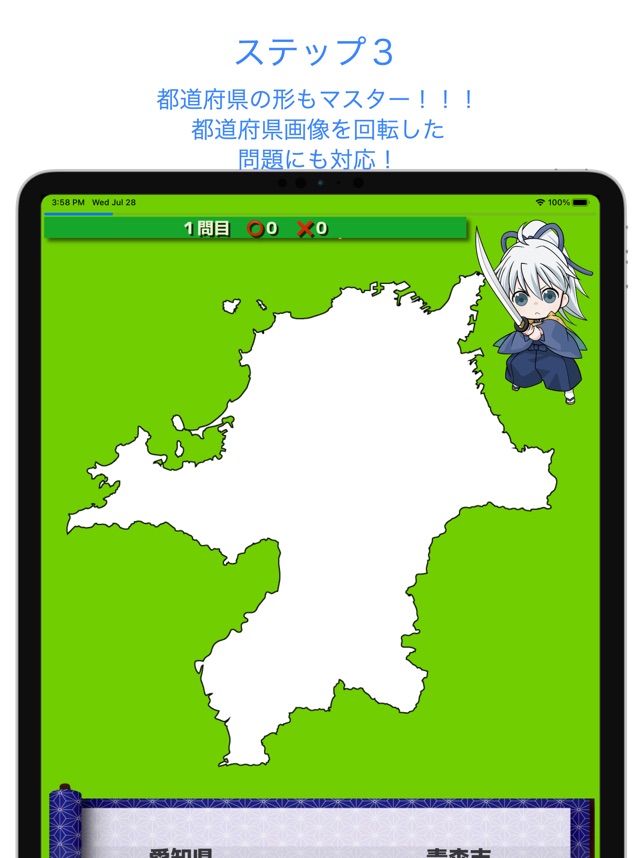 都道府県とりっぷ On The App Store