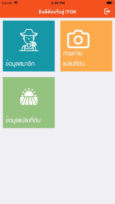 ITOK โคก หนอง นา screenshot 3