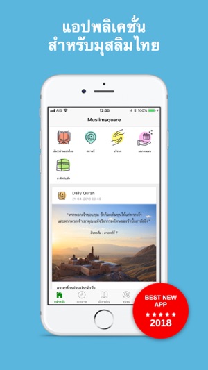 Muslimsquare(圖1)-速報App