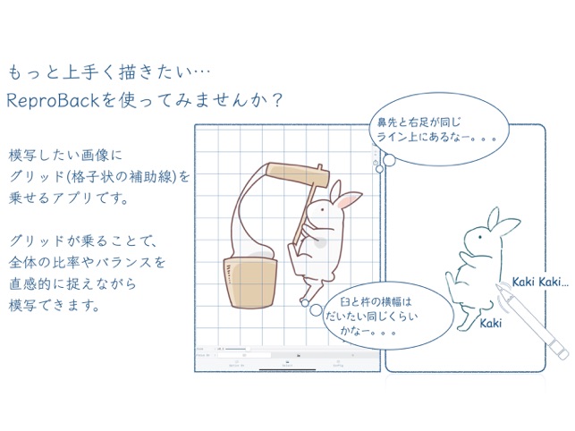 Reproback をapp Storeで