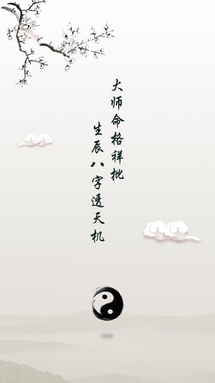 八字算命(塔罗牌)星座星运占卜