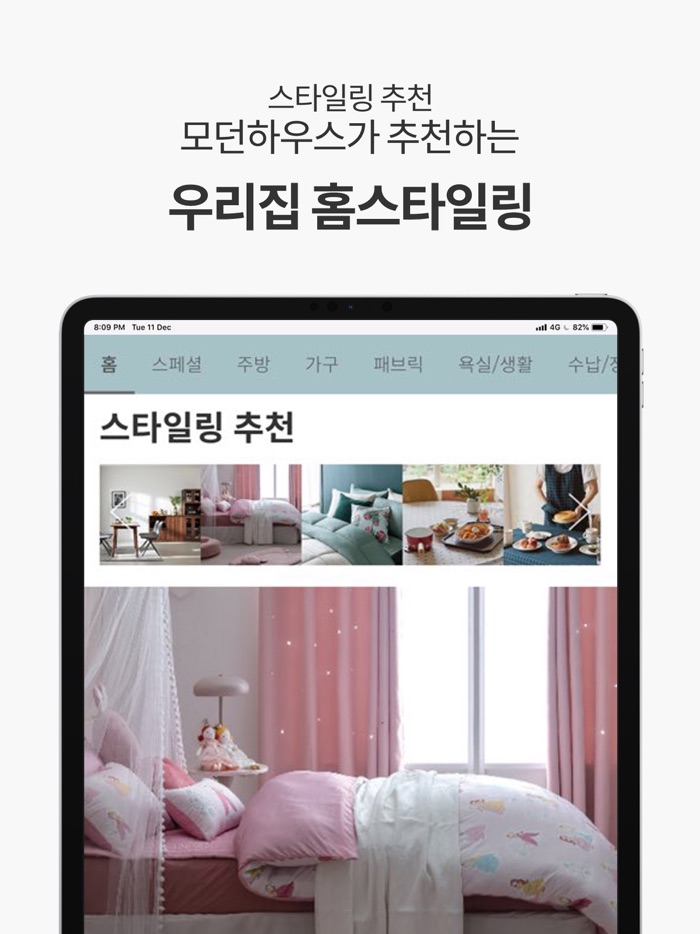 공식몰 모던하우스 - 집에 대한 모든 생각