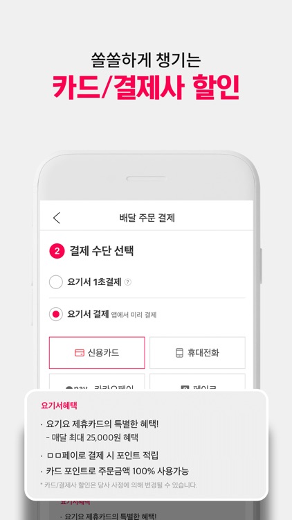 배달요기요 - 기다림 없는 맛집 배달앱 screenshot-7