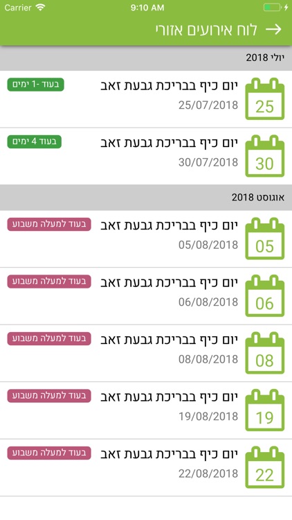 מועצה מקומית גבעת זאב