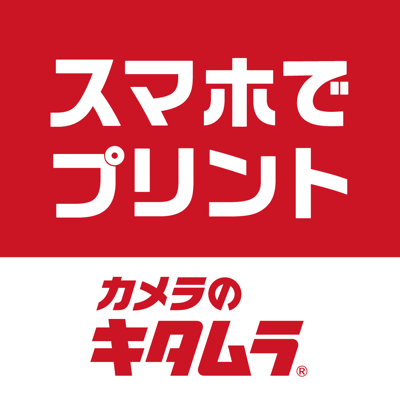 スマホ写真プリント・フォトブックはカメラのキタムラ