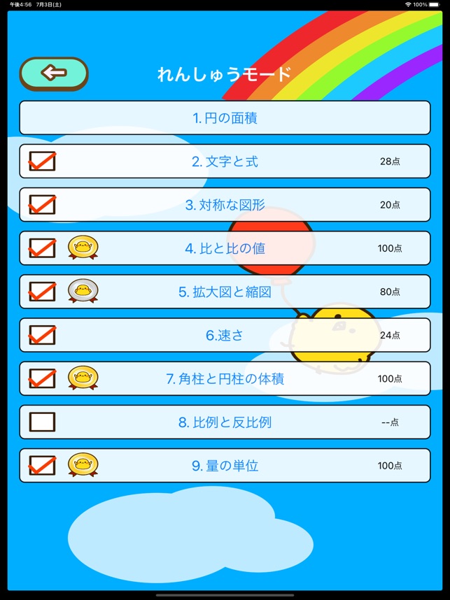 小学6年生 算数ランド 計算ドリル On The App Store