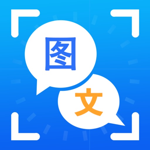 图片转文字-OCR手机文件拍照取字