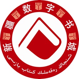 新疆数字书城