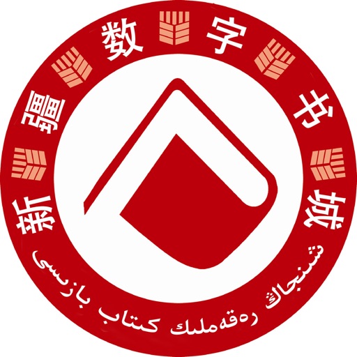新疆数字书城
