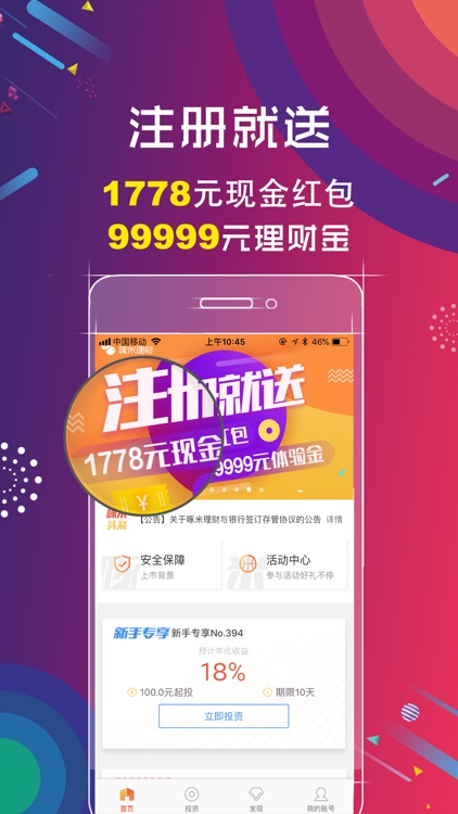 啄米理财(上陈版)-理财平台之投资理财软件