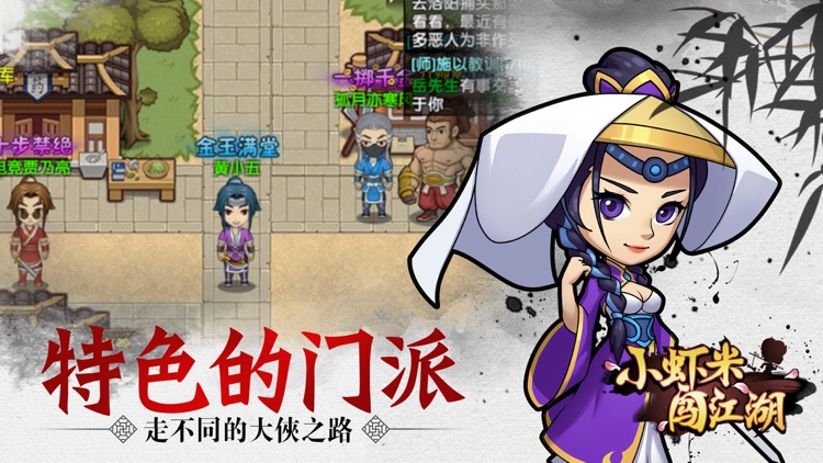 小虾米闯江湖-经典武侠手游
