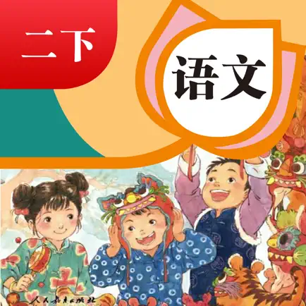 二年级下册语文人教版-小学语文课本同步点读 Читы