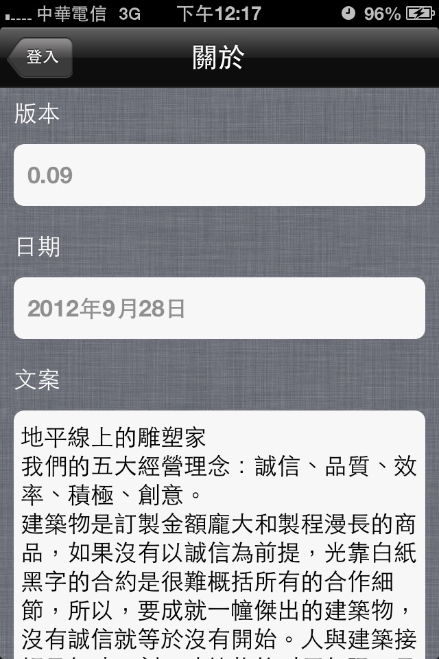 地平線雕朔家 screenshot 2