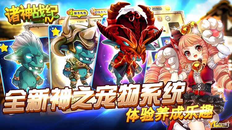 諸神戰紀IV-戰神崛起