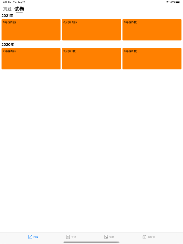 英语四级背单词、学英语必备