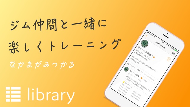 LIBRARY - Workout Log & SNS(圖2)-速報App