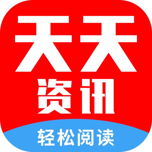 天天资讯-手机新闻头条资讯app