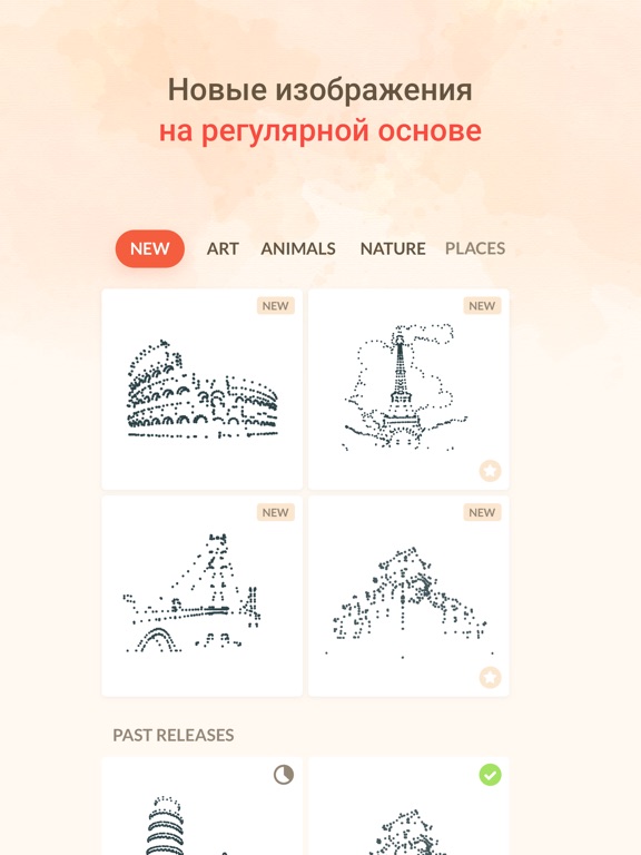 Скачать Dot to Dot: 1000 Соедини точки