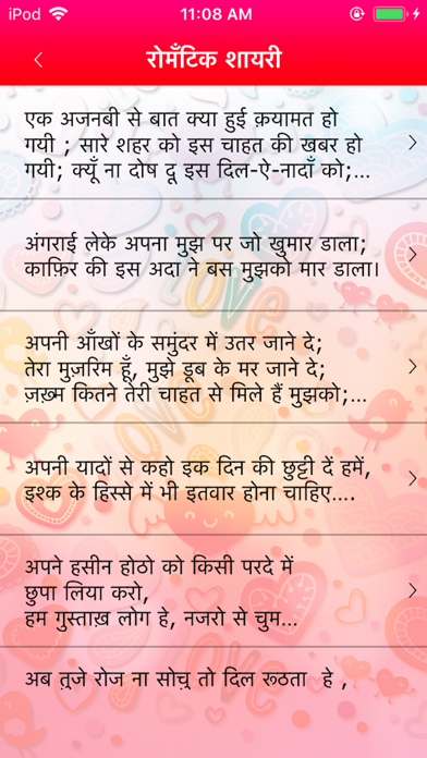 How to cancel & delete 50,000+ Shayari Neighbourly from iphone & ipad 4