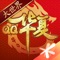 华夏系列首款硬派PK掉装手游《华夏》正式登陆App Store!