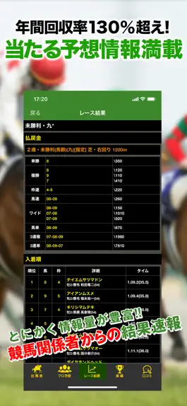 Game screenshot JRA競馬予想情報アプリ hack