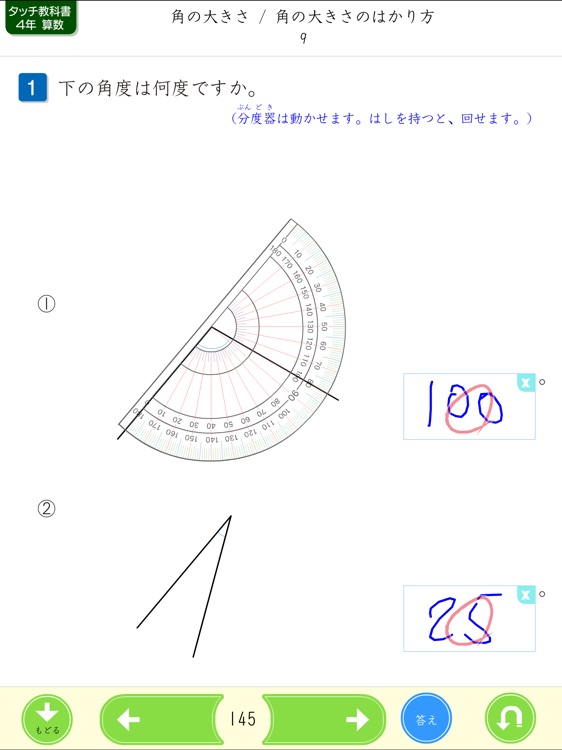 タッチ教科書 小学４年算数【スクール版】