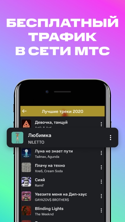 МТС Music – музыка и радио screenshot-3