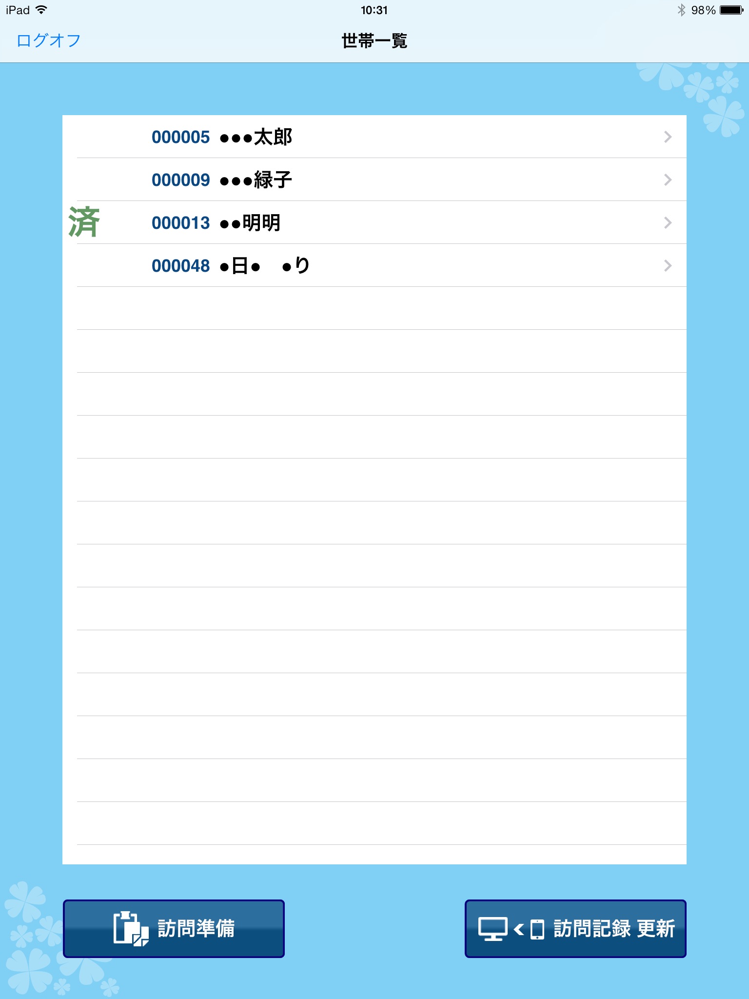 訪問支援 screenshot 3