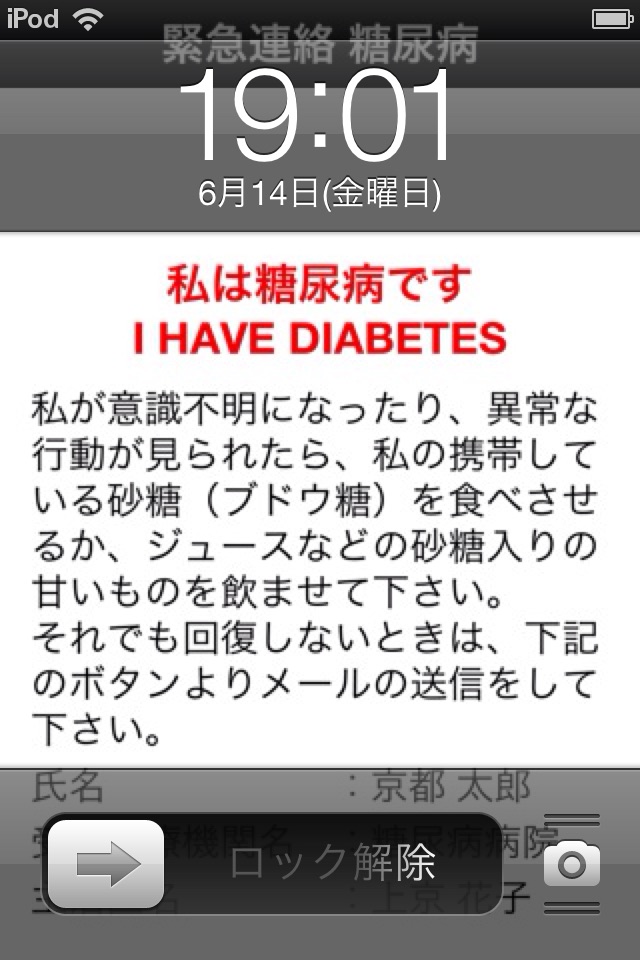 緊急連絡 糖尿病 screenshot 3