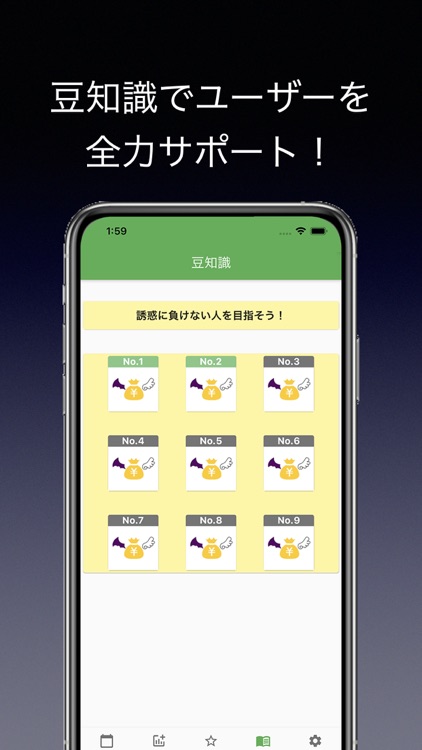 誘惑家計簿 screenshot-3