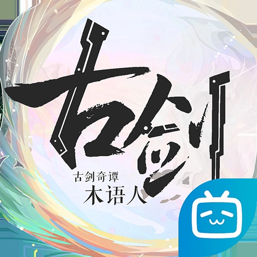 古剑奇谭木语人logo
